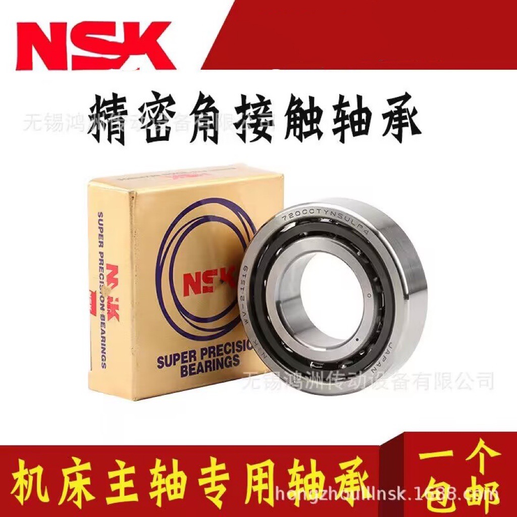 NS,K角接触球轴承7917CTYNDBLP4 精密主轴丝杠轴承 机床轴承