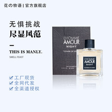 花之物语激情男士香水礼盒装持久留淡香100ml绅士古龙水地摊货源