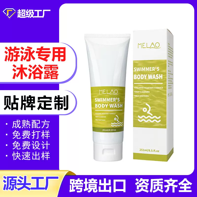 跨境游泳专用沐浴露去盐温和清洁滋润保湿沐浴液贴牌定制加工