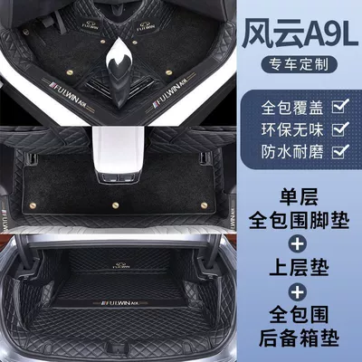 Carpet-Style Full-Cover Foot Mats, Anti-Kick — Ayaqaltılar (Kovriklər) - fengyun-a9l-free-anti-kick-mat-double-layer-foot-mat-french-velvet-blanket-trunk-mat-black