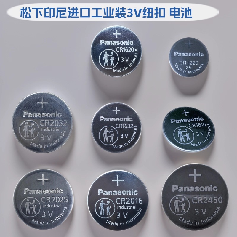 正品松下CR2032钥匙遥控CR2025锂3V电池CR2016工业装CR1632CR1220