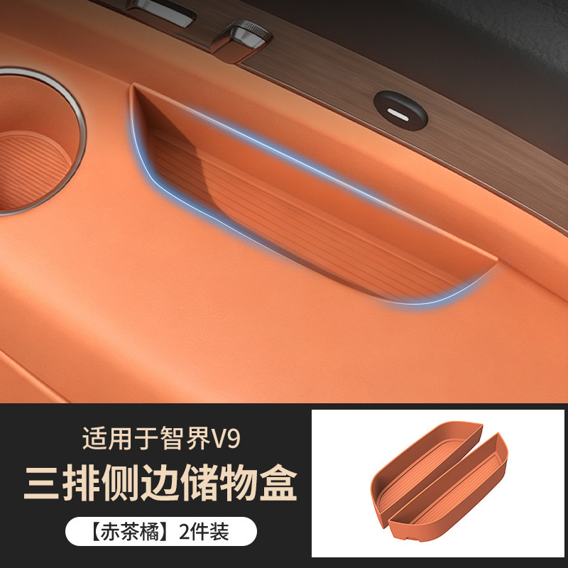 Suitable for Zhijie V9 Three-Row Side Storage Box Rear Seat Slot Protection Mat Anti-Slip Mat Interior Accessories