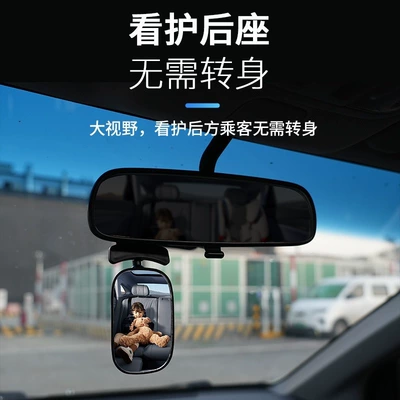 Mirror Baby and Child Observation – Large field of view rear view auxiliary mirror