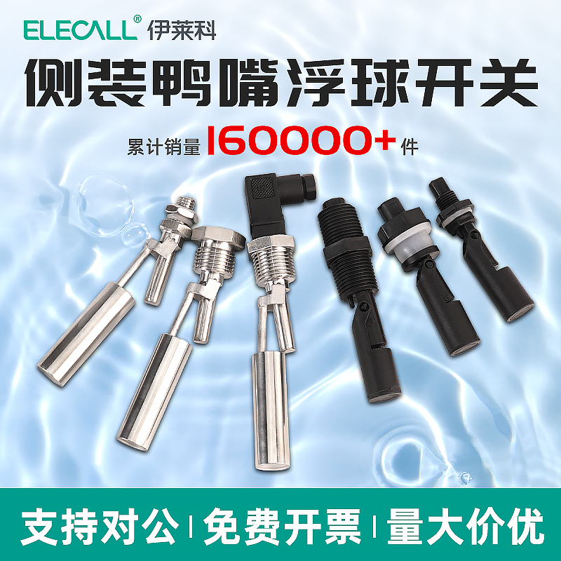 ELLECO 덕빌 플로트 스위치 PP 작은 플로트 사이드 장착 스테인레스 스틸 액체 레벨 스위치 수위 제어 센서