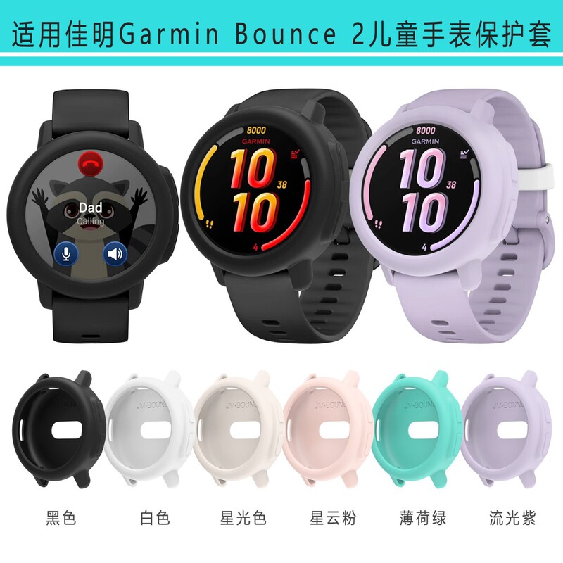 Qingfeng Is Suitable for Garmin Bounce2 Protective Case, Garmin Children's Watch Bounce 2 Soft Rubber Case