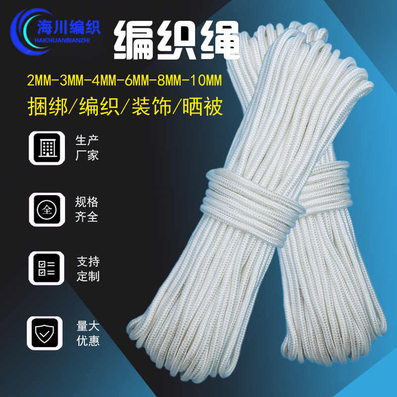 绳子编织尼龙绳晾衣捆绑拉绳帐篷绳打捞包芯编织线手工圆绳挂绳