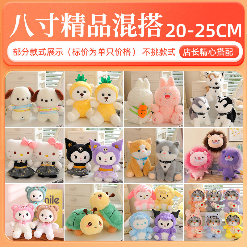 Muñeca de la máquina de garras, juguete de peluche de ocho pulgadas, máquina de agarre, regalo de evento Kapibala, muñeca de lanzamiento de boda al por mayor