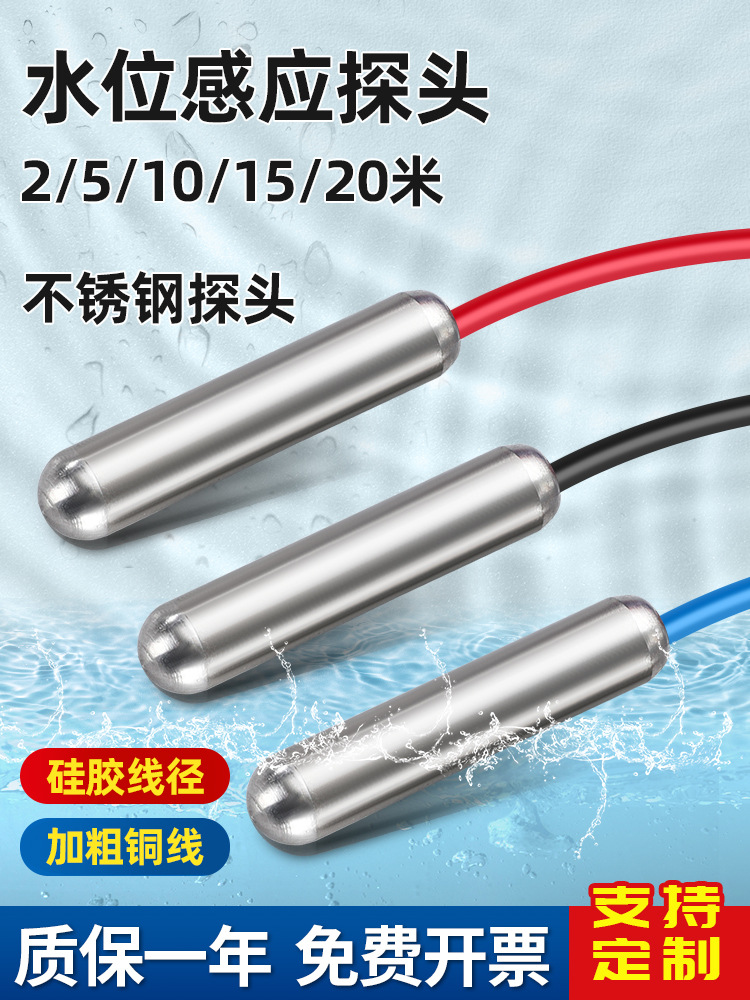 304不锈钢探头水位控制器液位传感器水泵水塔全自动上水