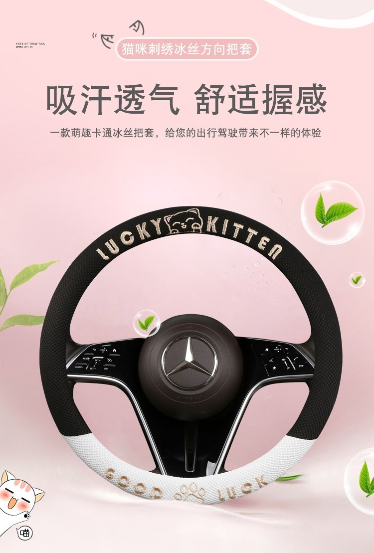 Car Steering Wheel Cover, Breathable Ice Silk Cover for All Seasons, Summer Cartoon Cute Car Interior Accessories, Cute Style for Women