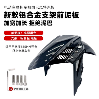 Electric vehicle fender, Fender Calf Mqil/N1S/U+ No. - new-fender-bafonte-gloss-black-black-bracket