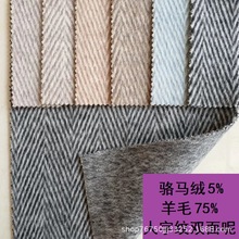 厂家现货大人字纹羊毛双面呢加厚骆马绒男女千鸟格双面麦呢大衣料