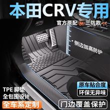 CRV专用全包围脚垫CR-V脚踏垫全套包门槛tpe汽车脚垫