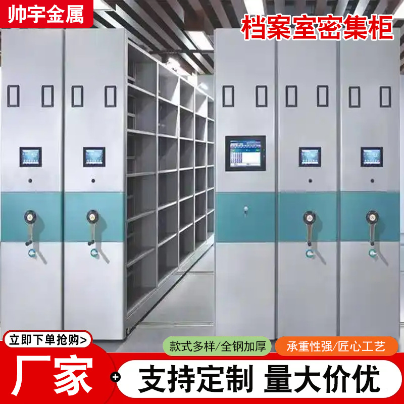 密集柜档案室密集架手摇式移动储物架智能电动大容量仓储样品货架