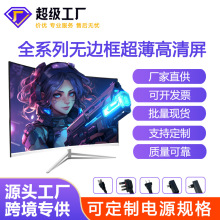 24英寸75办公家用电脑显示器32寸高清2k电竞游戏超薄27无边框屏幕