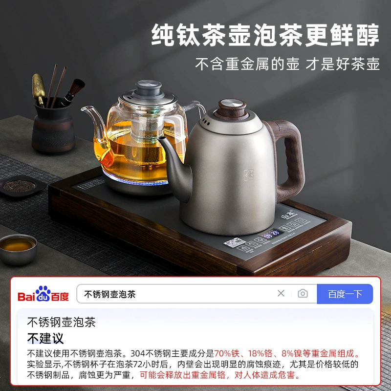 山本 Прочный титановый автоматический пополнение воды, чайник с подогревом, электрический чайник, изоляция, интегрированный чайный столик, специальный для заваривания чая