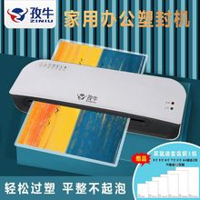 A4塑封机照片过塑机相片覆膜机家用过胶机小型封膜封塑压膜机跨境