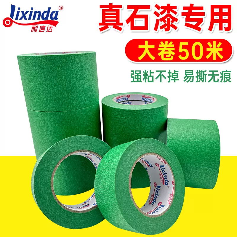 外墙真石漆美纹纸胶带水包砂外墙美纹纸胶带厂家 绿色美纹纸胶带