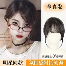 全真发偏分斜刘海假发女片头顶自然假刘海补发高颅顶遮白发假发片