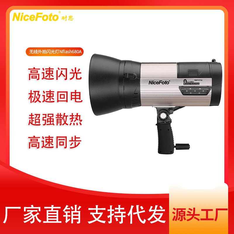 600W大功率高速闪光灯无线便携外拍闪光灯拍摄高速闪光灯摄影器材