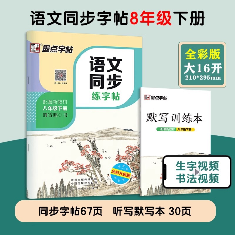 インクドット中国語同期練習本 1、2、3、4、5、6、7、8 年生用 中国語同期練習本|undefined