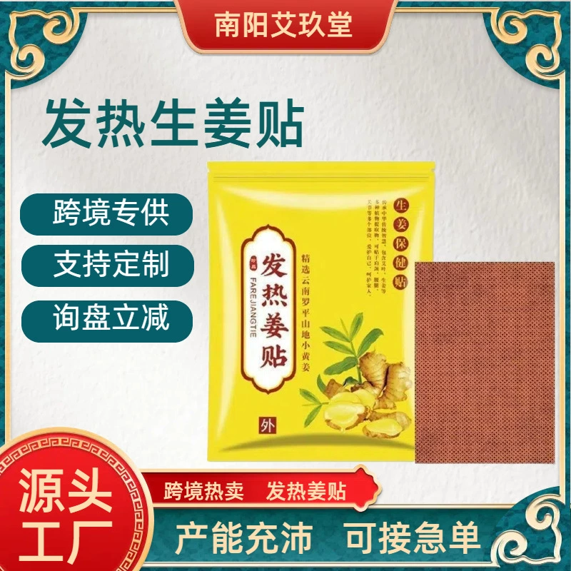 Нагревательный пластырь с имбирем, пластырь с горячим компрессом из полыни, пластырь для прижигания, пластырь для колена, шейного и поясничного отделов позвоночника, производитель, трансграничная оптовая продажа, дропшиппинг