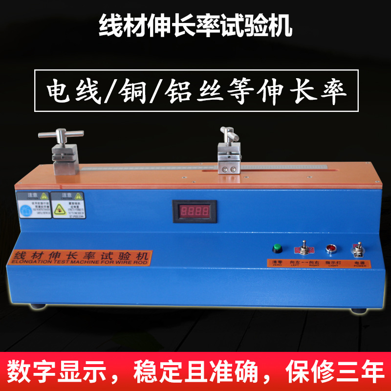 线材伸长率试验机线材伸长率测试电线铝铜线铁丝万能测试仪定金
