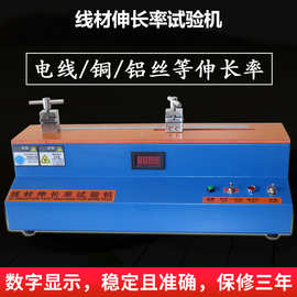 线材伸长率试验机线材伸长率测试电线铝铜线铁丝万能测试仪定金