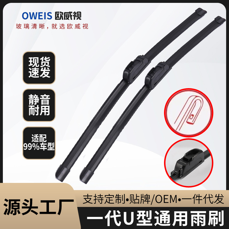 Neutral Generation U-Shaped Car Wiper Suitable for Foreign Trade Silent Wiper Blades in Stock Wholesale Boneless Wiper Dropshipping