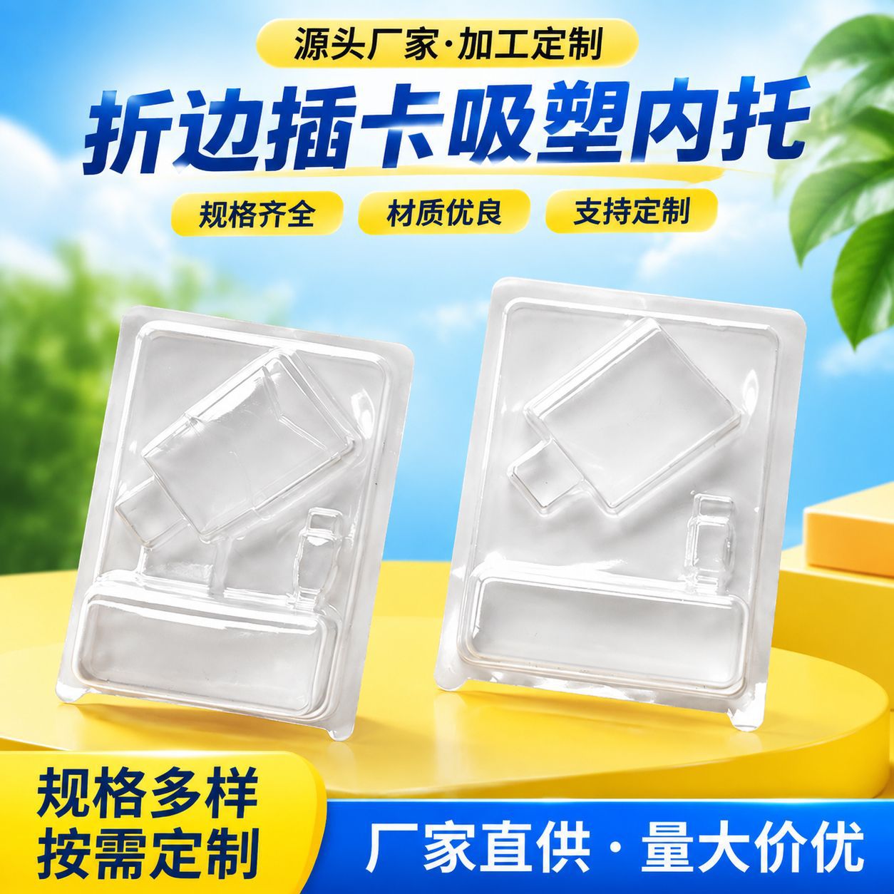 充电器折边插卡吸塑内托泡壳手机充电线PVC白色塑料包装盒内衬