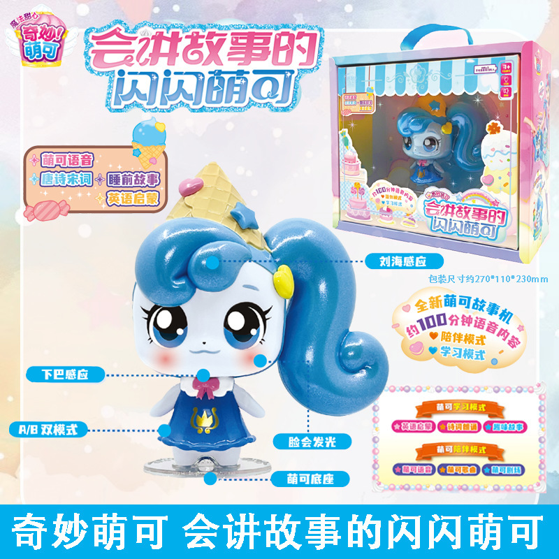 The cute and cute [touch to make sounds and light up] who can tell stories