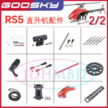 GOOSKY ����Ƽ� RS5 �b��ֱ���C ��� β���^�ִ�ֱ�����S�M�S