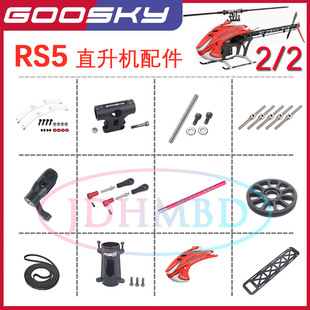 GOOSKY ����Ƽ� RS5 �b��ֱ���C ��� β���^�ִ�ֱ�����S�M�S