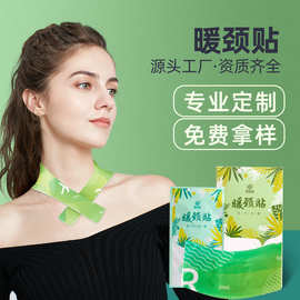 蕲艾暖颈贴护颈带艾草发热艾灸贴热敷颈椎贴富贵护脖包定制肩颈贴