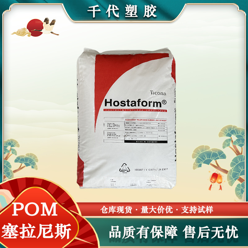 塞拉尼斯POM MT8F01 MT12R01 M10AE M25AE注塑级挤出级高韧性耐磨