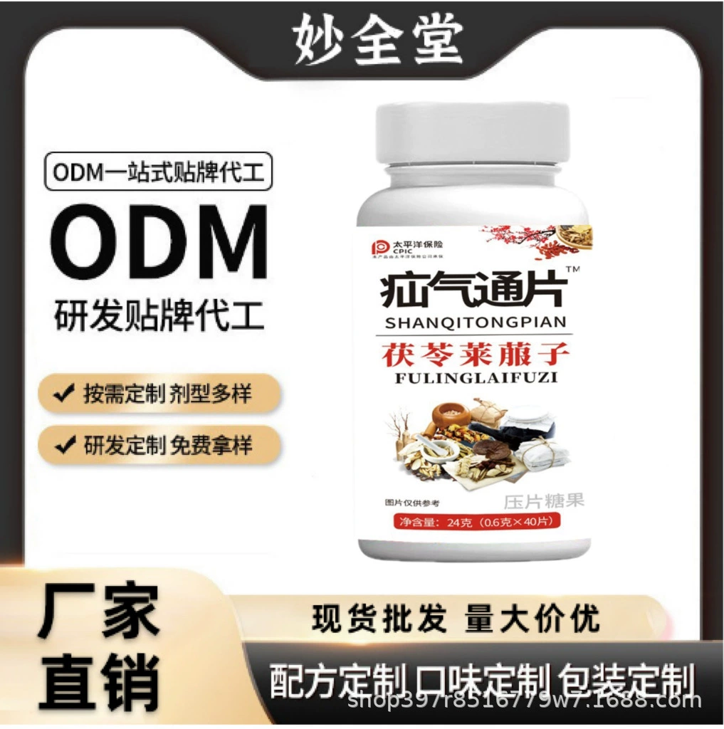 [Прямые продажи с фабрики] Таблетки Xianqitong, таблетки Poria cocos и семян редиса, 40 таблеток