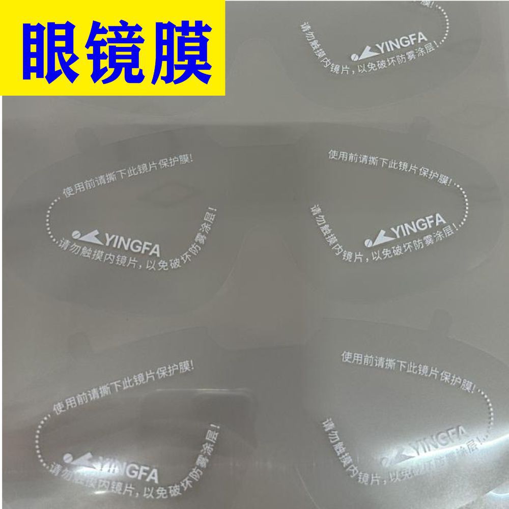 跨境货源泳镜透明印刷膜pvc静电膜自粘自吸附防尘防刮花出厂膜