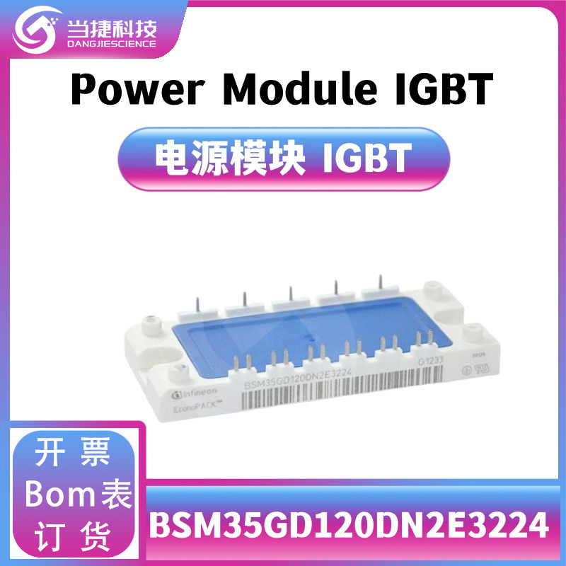 BSM35GD120DN2E3224全新模块 大功率 BSM35GD120 整流器  原装现