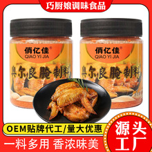 奥尔良腌料家用烤鸡翅鸡排撒料风味烤肉调味料夜市摆摊奥尔良腌料