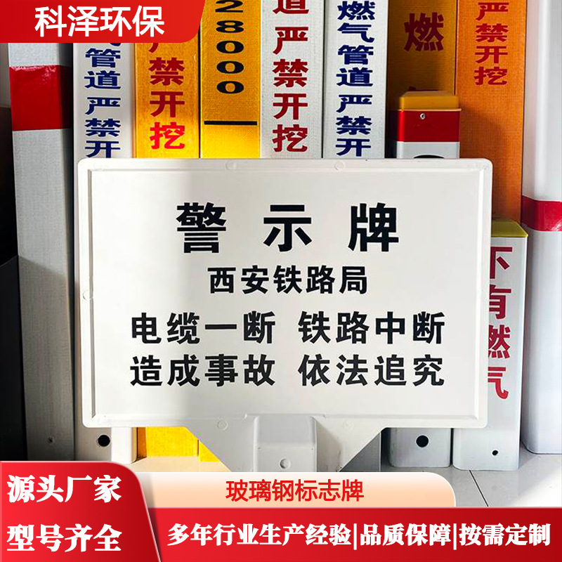厂家批发玻璃钢标志牌道路电力电缆警示牌户外单立柱地埋标志牌
