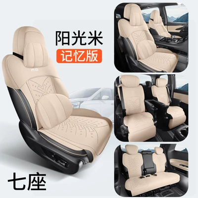 cushion four seasons universal seat Modelə uyğun (Original) oturacaq örtükləri - one-set-of-seven-seats-memory-version-sunshine-rice-chuanqi-m8