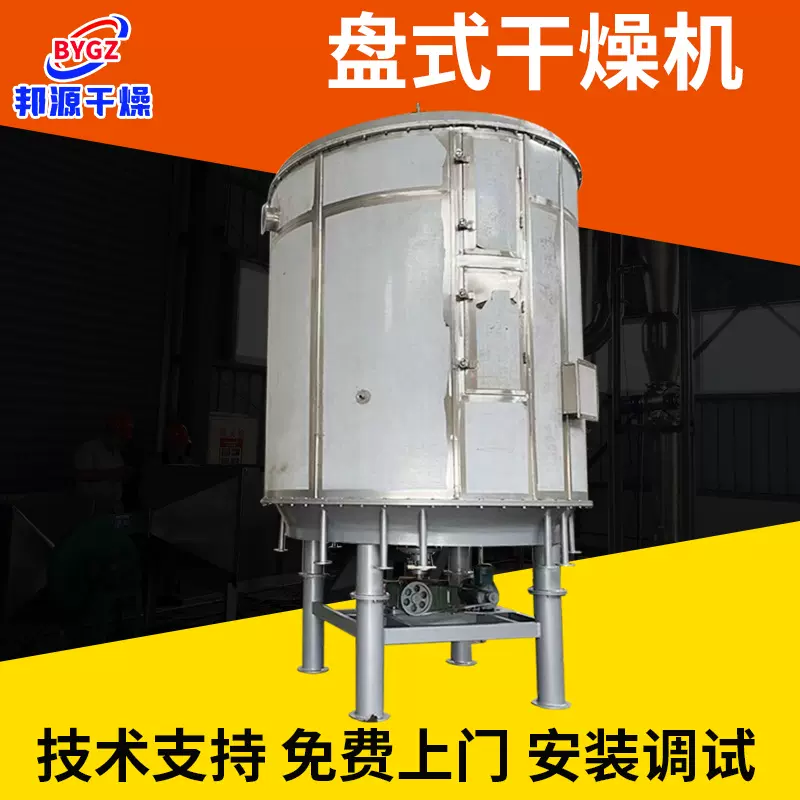 PLG多层盘式连续干燥机石墨烯不锈钢连续烘干机 添加剂盘式烘干机