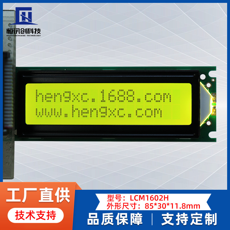 LCD1602液晶屏 黄绿底黑字液晶显示屏 带背光可选5V/3.3V