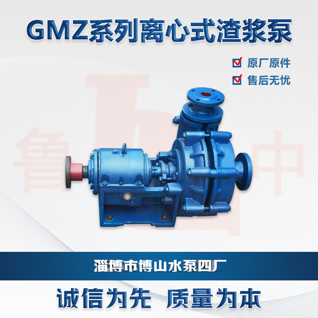 GMZ100-30-200系列卧式渣浆泵高效耐磨离心泵博山水泵四厂鲁中牌