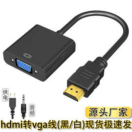 hdmi转vga线带音频供电转换器电脑连接电视显示屏投影仪hdmi转vga