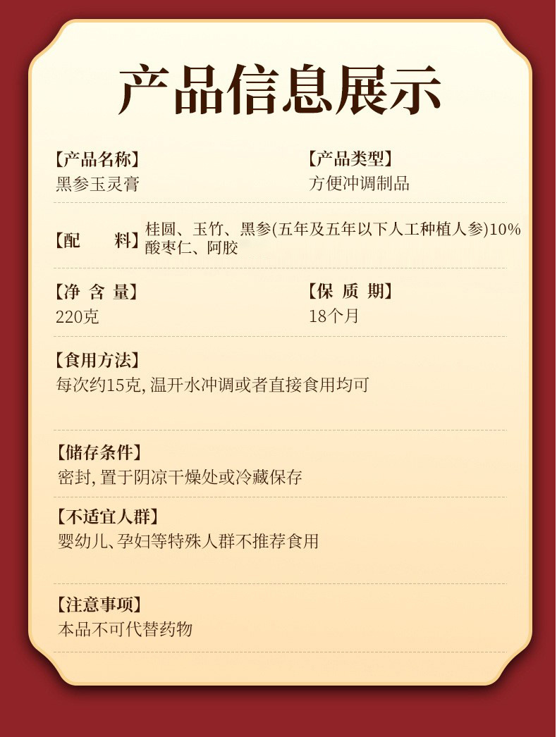 Black Ginseng Yuling Paste with Suan Zao Ren and Ejiao Traditional Steamed Herbal Paste 220g Glass Jar preparation