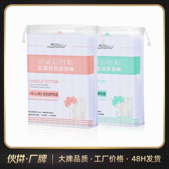 Lamela non-woven cotton pads double-sided double-effect sandwich makeup remover cotton 222 pieces bagged nail polish remover cotton B1092