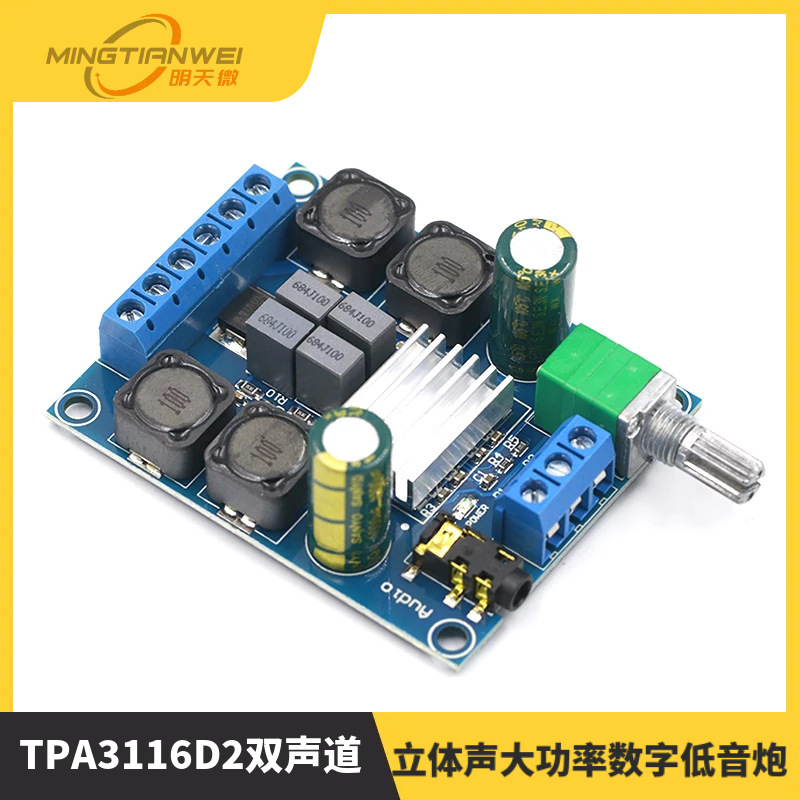 TPA3116D2双声道立体声大功率数字低音炮功放板 2x50W 5V 12V 24V