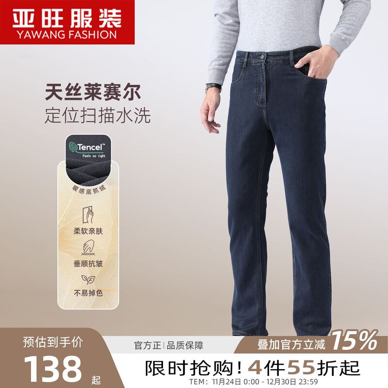 2025 High-End Men's Jeans Light Luxury Straight Loose Business Autumn and Winter Stretch Middle-Aged Dad Casual Long Pants