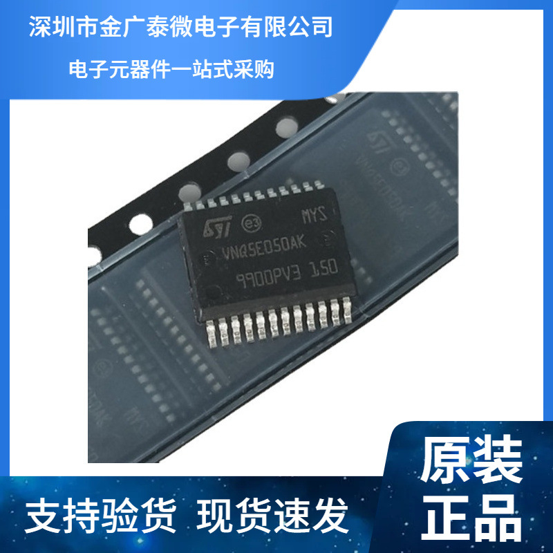 VNQ5E050 VNQ5E050AK 车灯驱动芯片帕萨特汽车发动机车身电脑IC