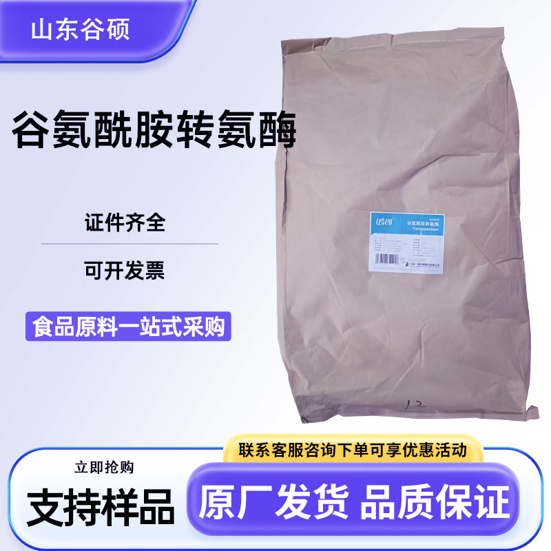 TG酶谷氨酰胺转氨酶现货供应豆制品肉制品粘结食品级酶制剂原料